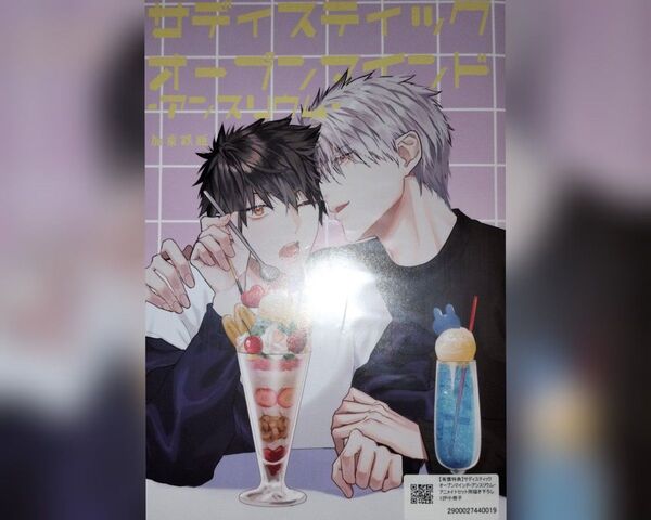 サディスティックオープンマインド-アンスリウム- アニメイト限定小冊子 加東鉄瓶