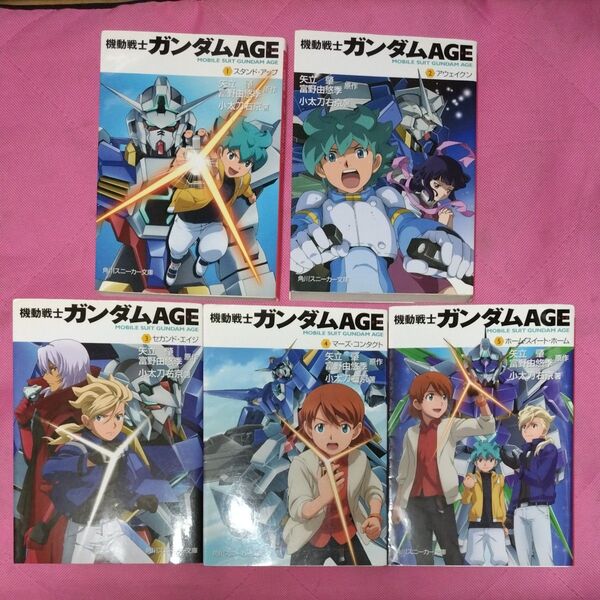 完結set 機動戦士ガンダムAGE GUNDAMAGE小太刀右京 富野由悠季 角川スニーカー文庫