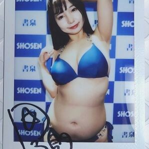 星乃夏月 直筆サイン入りチェキ