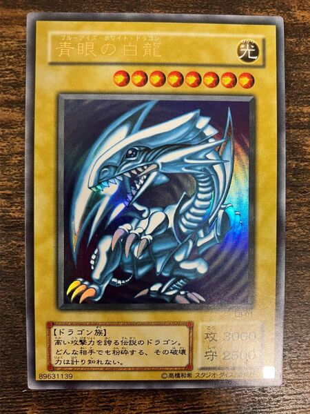 遊戯王 ブルーアイズホワイトドラゴン 2期 ウルトラレア LB-01