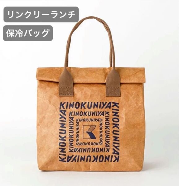 値下げ不可 新品未開封 紀ノ国屋 KINOKUNIYA リンクリーランチ保冷バッグ ネイビー