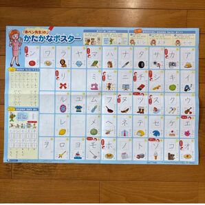 赤ペン先生のかたかなポスター