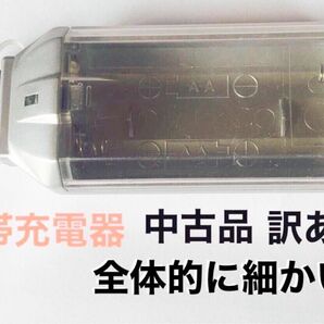 携帯電話・ ガラケー・充電器・バッテリーパック・単三電池二本で充電可能/プラスチック製・訳あり中古品/電池無し