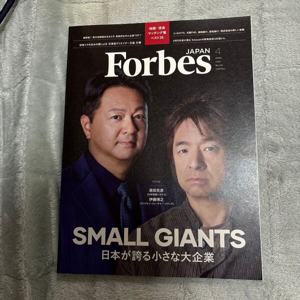 Forbes JAPAN(フォーブスジャ 2025年4月号 最新号(プレジデント社)新品!