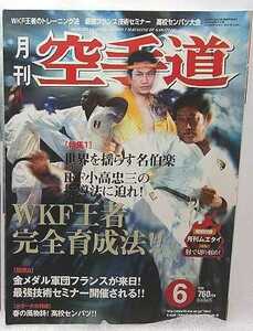  monthly karate road [WKF. person complete rearing law ](2003/06) small height . three country minute profit 