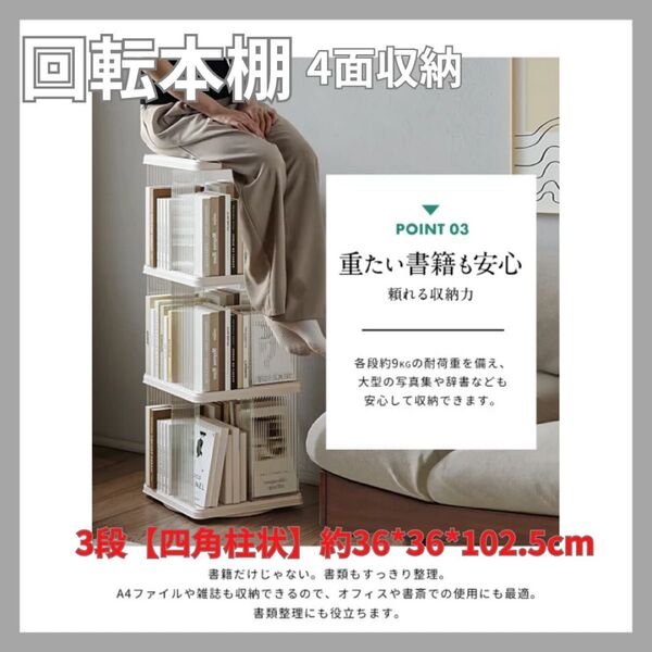 絵本棚 3段 本棚 回転式本棚本棚 回転式本棚 絵本棚 回転式 本棚 大容量 スリム おしゃれ 漫画 本