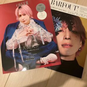 Snow Man 雑誌 佐久間大介表紙2冊