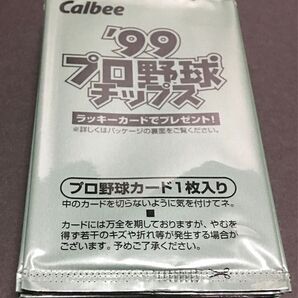 1999年 カルビープロ野球カード ☆未開封20枚セット☆ ☆②☆ ☆プロ野球チップス☆