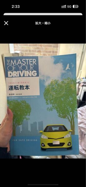 運転教本