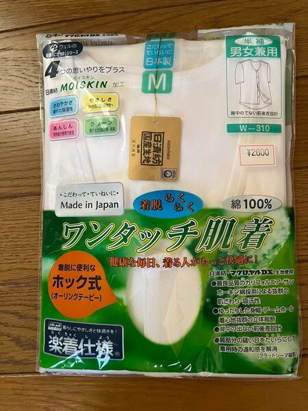 日清紡 MOISKIN ワンタッチ肌着 半袖 Mサイズ 介護 Tシャツ ウェア ユニクロ 施設 入院 リハビリ グンゼ
