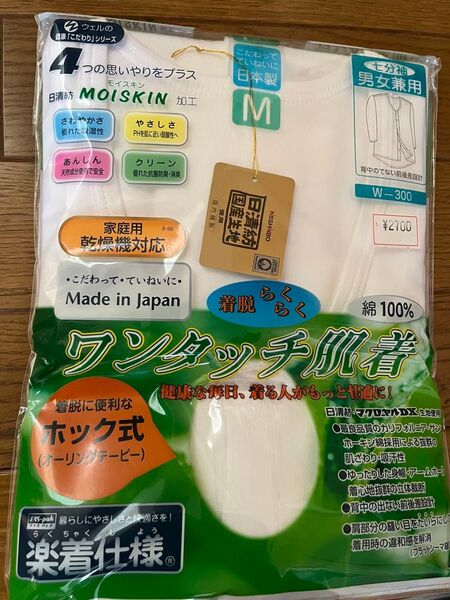 日清紡 MOISKIN ワンタッチ肌着 七分袖 Mサイズ 介護 Tシャツ ウェア ユニクロ 施設 入院 グンゼ