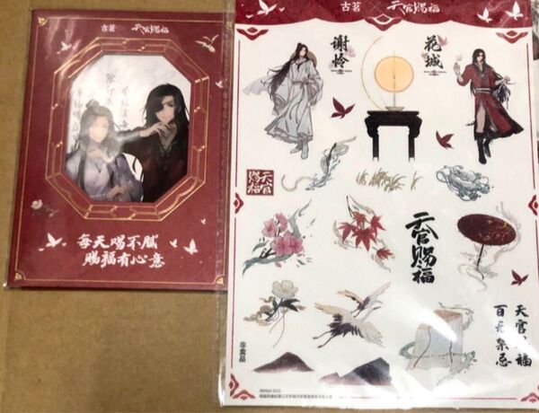 天官賜福 古茗 コラボステッカー クリアカード各一枚