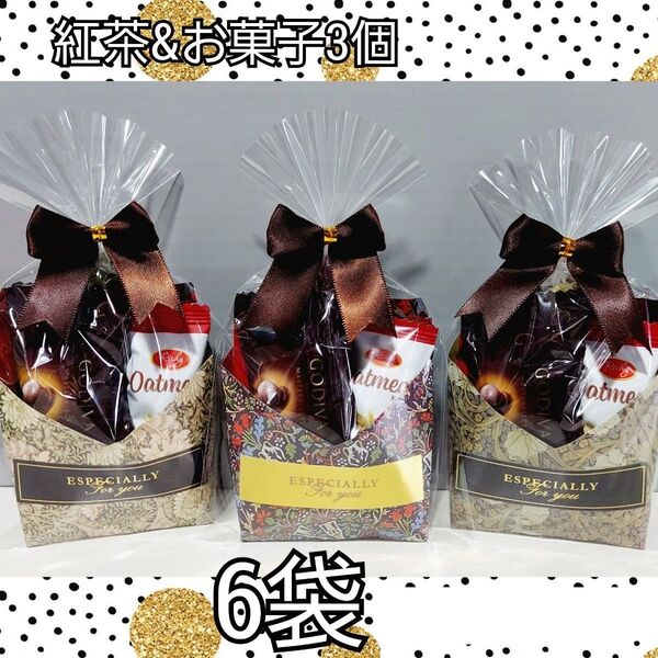 *ラスト* プチギフト 紅茶 & お菓子 6袋