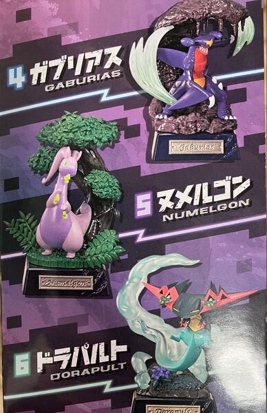 ポケモン ドラゴンタイプ テラリウムコレクション