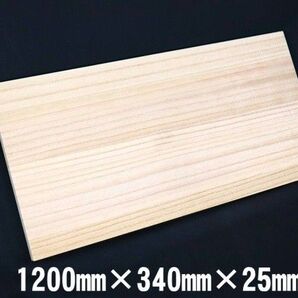 超特大 大きい桐まな板ロングタイプ1200mm
