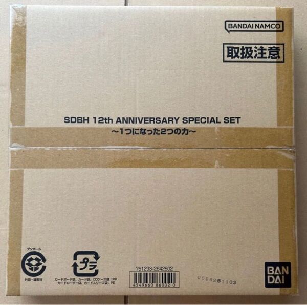 スーパードラゴンボールヒーローズ 12th ANNIVERSARY SPECIAL SET ~1つになった2つのカ~