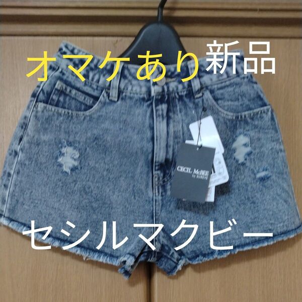 セシルマクビー CECIL McBEE デニム ショートパンツ Mサイズ ダメージ加工 オマケあり 新品未使用