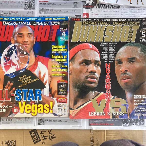 2冊セット NBA ダンクシュート2007年 4月号 5月号バックナンバー