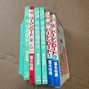 バージンロード 全巻