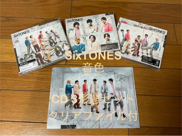 SixTONES 音色 CD+DVD 3形態(初回盤A初回盤B通常盤)セット 特典クリアファイル付 CD SixTONES セット