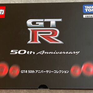 【新品】トミカ GT-R 50th アニバーサリーコレクション