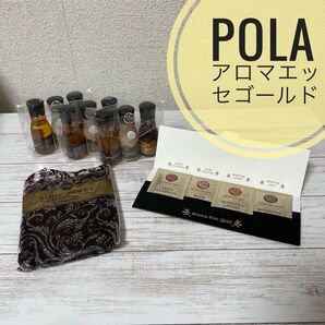 POLA アロマエッセゴールド アメニティセット まとめ売り