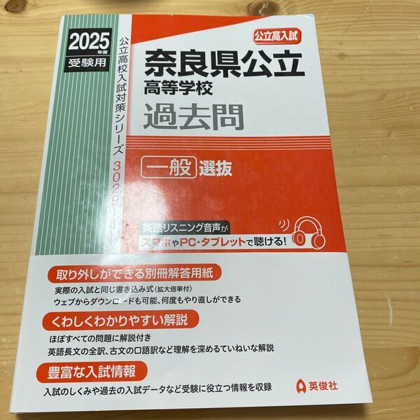 2025年度 奈良県公立高等学校過去問