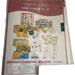 英語 ペッピーキッズクラブ モラモラiセット 他