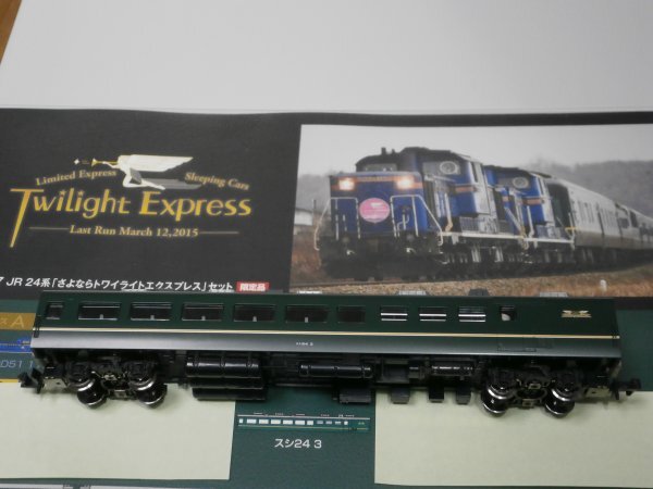 Yahoo!オークション -「スシ24」(Nゲージ) (鉄道模型)の落札相場 Yahoo!オークション -「スシ24」(Nゲージ) (鉄道模型)の落札相場