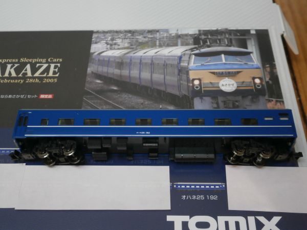 Yahoo!オークション -「さよなら あさかぜ」(鉄道模型) の落札 Yahoo!オークション -「さよなら あさかぜ」(鉄道模型) の落札