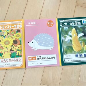 新品 学習帳3冊セット ポケットモンスター はりねずみ 連絡帳 漢字ノート かんじれんしゅう帳