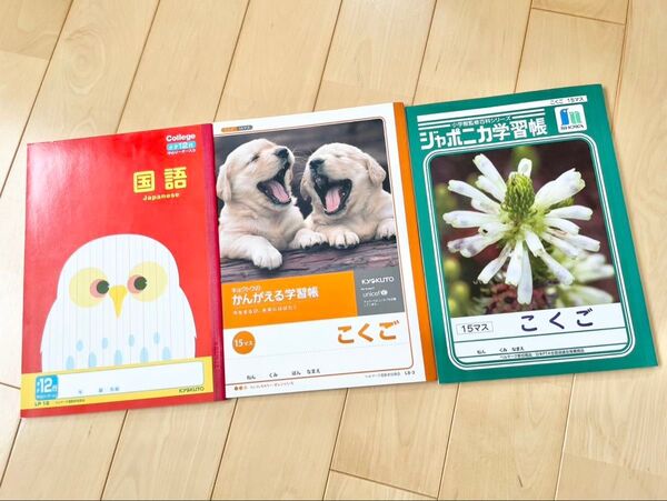 新品 学習帳 ノート 3冊セット 国語 こくご ジャポニカ学習帳 15マス 12行