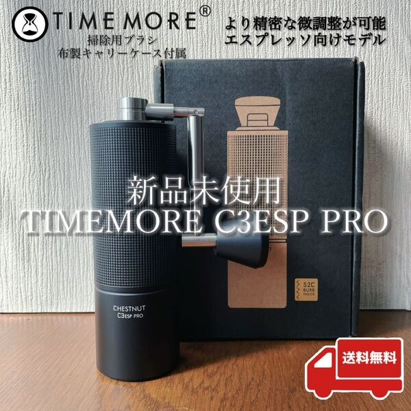 TIMEMORE C3ESP タイムモア手挽きコーヒーミル