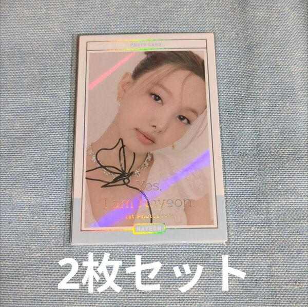yes,I am Nayeon Sky ver. 特典トレカ ナヨン TWICE