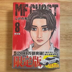 MFゴースト 8巻 限定版 トミカ付き