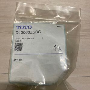 TOTO ウォシュレット用分岐継手 D13063ZSBC TN54-24BS S