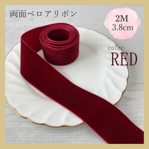 両面ベロアリボン ヘアアクセサリー ハンドメイド 2m 3.8cm レッド 赤