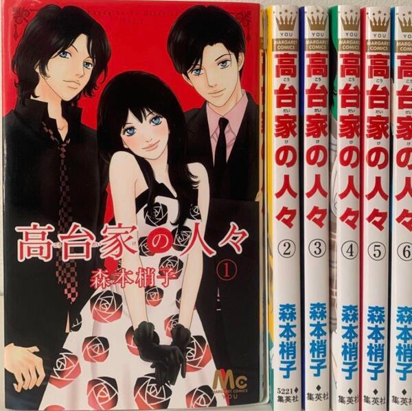 ★初版全巻セット★ 高台家の人々 1-6 漫画 コミック