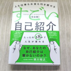 すごい自己紹介 完全版 横川裕之