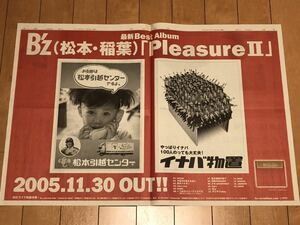 B'z Pleasure II 読売新聞 2005年10月28日 平成17年 広告 松本引越センター イナバ物置