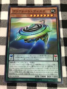 遊戯王 クリフォート・ディスク スーパーレアカード