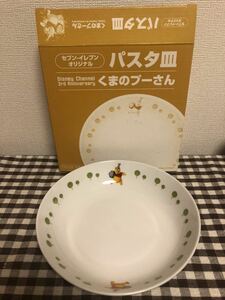 くまのプーさん セブンイレブンオリジナル パスタ皿 非売品 新品未使用