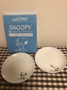 スヌーピー ローソンキャンペーン ペアプレート 皿 2枚セット 非売品 新品未使用