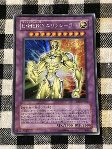遊戯王 E・HERO エリクシーラー シークレットレアカード エレメンタルヒーロー