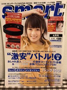 Smart スマート 2009年4月号 表紙 北乃きい 特別付録なし 長澤まさみ 水嶋ヒロ 岡本玲 成宮寛貴 品川ヒロシ ピース 綾部祐二