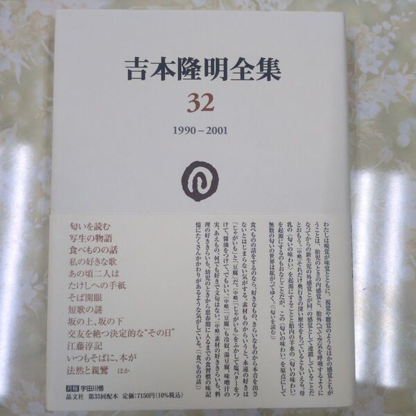 吉本隆明全集 32 吉本隆明