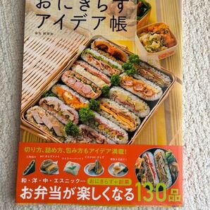 おにぎらずアイデア帳