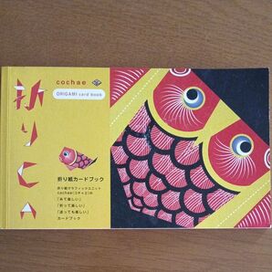折り紙カードブック cochae(コチャエ)