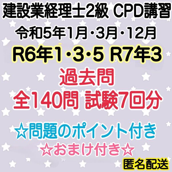 ②-7 建設業経理士 2級 CPD講習 過去問他参考資料