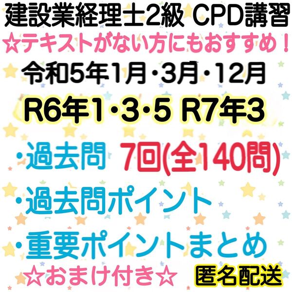⑦建設業経理士CPD講習 過去問他、参考資料